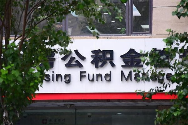 宁津的公积金怎么取出（住房公积金城市户口怎么取）